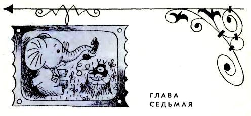 Аля, Кляксич и буква А (Иллюстрации В. Чижикова) - pic_30.jpg