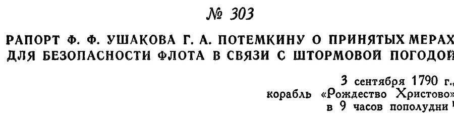 Адмирал Ушаков. Том 1, часть 2 - _4.jpg