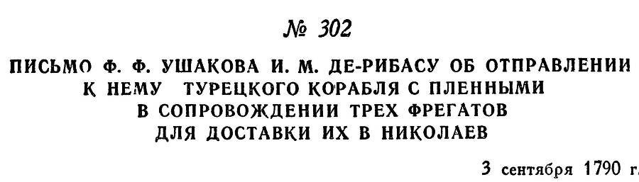 Адмирал Ушаков. Том 1, часть 2 - _3.jpg
