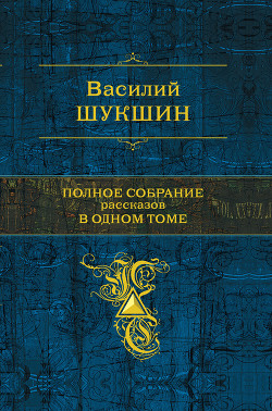 Книга Как Андрей Иванович Куринков, ювелир, получил 15 суток