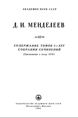 Книга Содержание томов I-XXV собрания сочинений