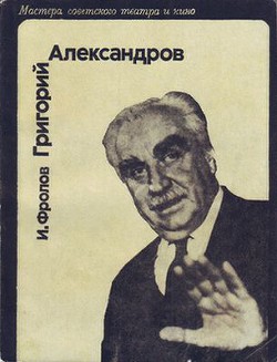 Книга Григорий Александров