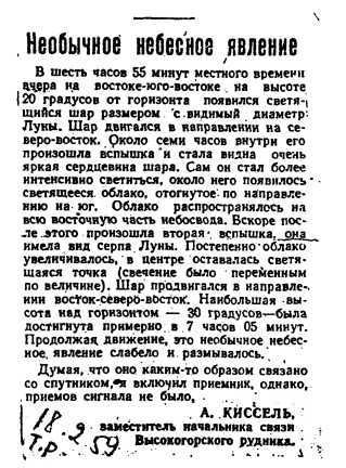 Перевал Дятлова. Загадка гибели свердловских туристов в феврале 1959 года и атомный шпионаж на советском Урале - i_057.jpg