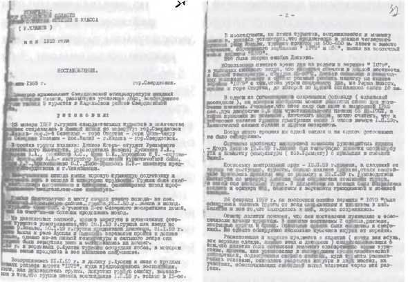 Перевал Дятлова. Загадка гибели свердловских туристов в феврале 1959 года и атомный шпионаж на советском Урале - i_084.jpg