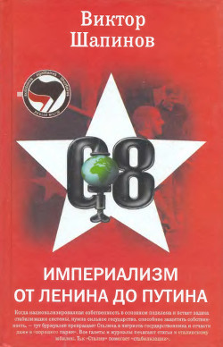 Книга Империализм от Ленина до Путина