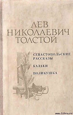 Книга Поликушка