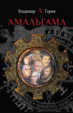 Книга Амальгама