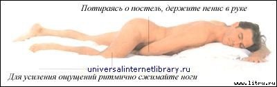 «Энциклопедия секса»: Откровения обо всем: Секс и вы - _254.jpg