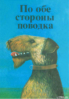 Книга Собака, которая кусала людей