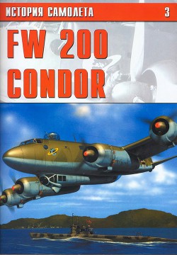 Книга Fw 200 condor