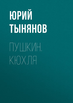 Книга Пушкин (часть 1)