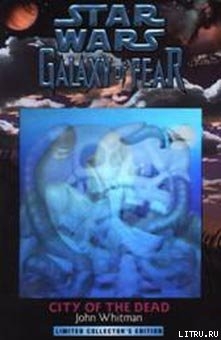 Книга Галактика страха 2: Город мертвых