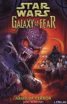 Книга Галактика страха 6: Армия ужаса