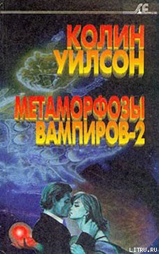 Книга Метаморфозы вампиров-2
