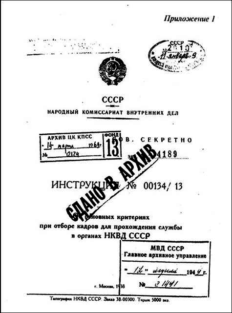 Инструкция НКВД СССР (№00134/13) - doc2fb_image_03000001.png