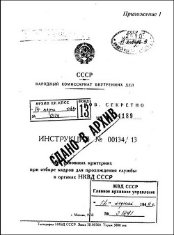 Книга Инструкция НКВД СССР (№00134/13)