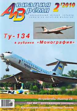 Книга Авиация и время 2010 02