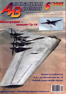 Книга Авиация и время 2008 06