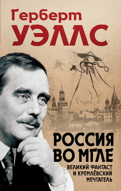 Книга Россия во мгле