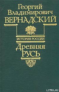 Книга Древняя Русь