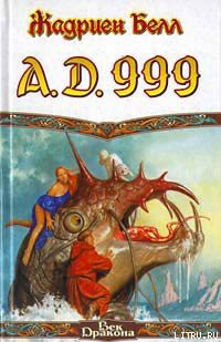 Книга A.D. 999