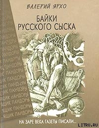 Книга Байки русского сыска