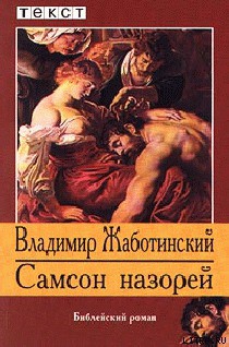 Книга Самсон Назорей