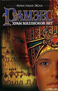 Книга Храм Миллионов Лет