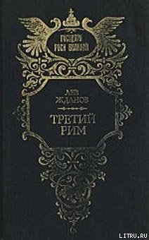 Книга Наследие Грозного