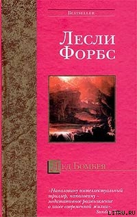 Книга Лед Бомбея
