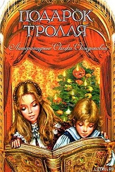 Книга Приключения в лесу Ёлки-на-Горке