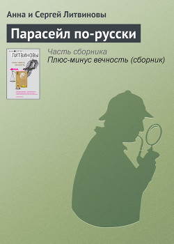 Книга Парасейл по-русски