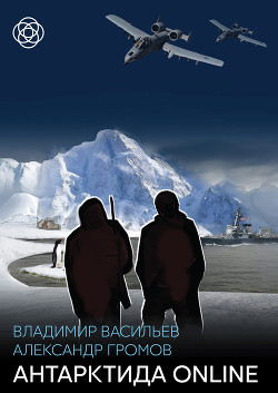 Книга Антарктида online