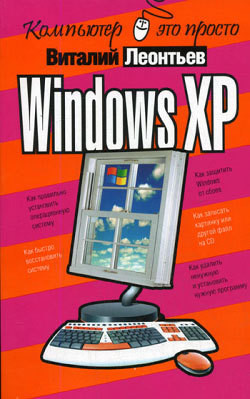 Книга Windows XP