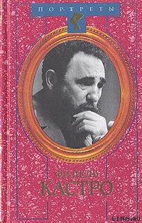 Книга Фидель Кастро. Политическая биография