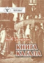 Книга Кагала - cover.jpg
