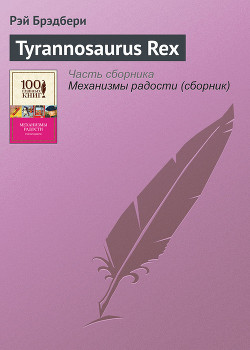 Книга Tyrannosaurus Rex
