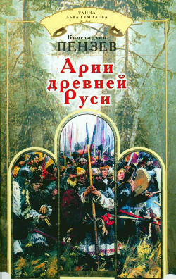 Книга Арии древней Руси