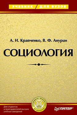 Книга Социология политики (Сравнительный анализ российских и американских политических реалий)
