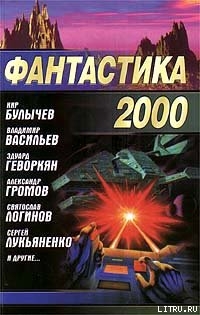 Книга Ровесники фантастики