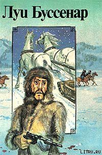 Книга Французы на северном полюсе