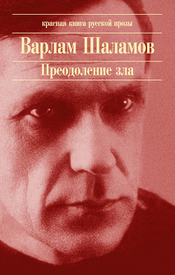 Книга Леша Чеканов, или Однодельцы на Колыме