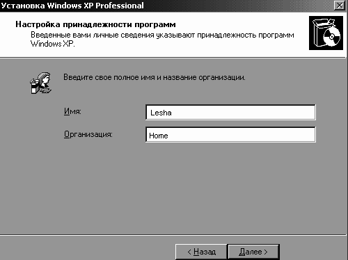 Установка, настройка и переустановка Windows XP: быстро, легко, самостоятельно - _1_16.png