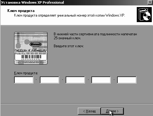 Установка, настройка и переустановка Windows XP: быстро, легко, самостоятельно - _1_17.png