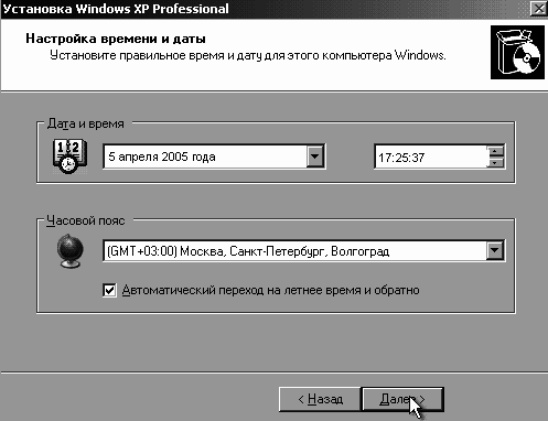 Установка, настройка и переустановка Windows XP: быстро, легко, самостоятельно - _1_19.png