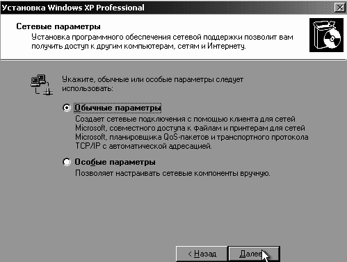 Установка, настройка и переустановка Windows XP: быстро, легко, самостоятельно - _1_20.png