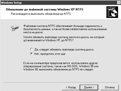 Установка, настройка и переустановка Windows XP: быстро, легко, самостоятельно - _2_11.png