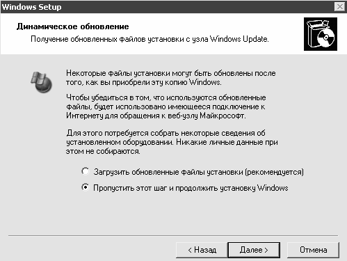Установка, настройка и переустановка Windows XP: быстро, легко, самостоятельно - _2_12.png