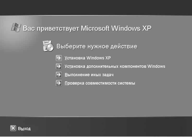 Установка, настройка и переустановка Windows XP: быстро, легко, самостоятельно - _2_5.png