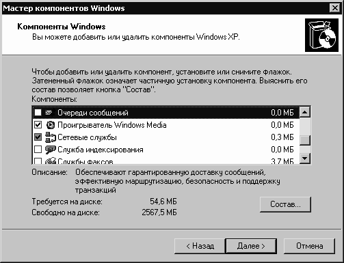 Установка, настройка и переустановка Windows XP: быстро, легко, самостоятельно - _2_6.png
